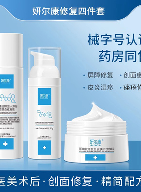 医用水乳胶原蛋白套装补水保湿皮炎湿疹痤疮屏障受损修复械字号DK