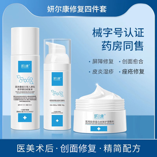 医用水乳胶原蛋白套装补水保湿皮炎湿疹痤疮屏障受损修复械字号DK