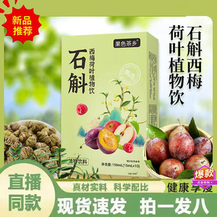 果色茶乡石斛西梅荷叶植物饮膳食纤维代餐饱腹官方旗舰店7jk