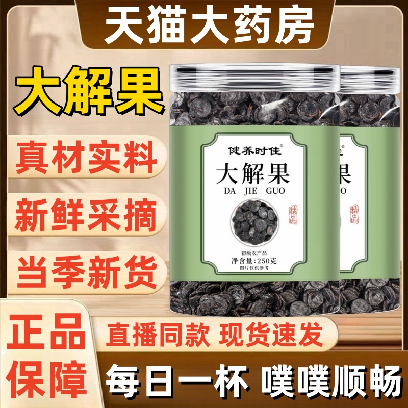 大解果果肉罐装腊肠果