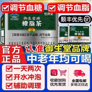 北京御生堂糖脂茶御生堂牌调节血脂调血糖降糖旗舰店恒烨棠2nb