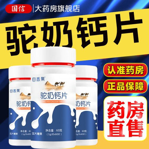 儿童钙片6到12岁驼奶钙片补钙