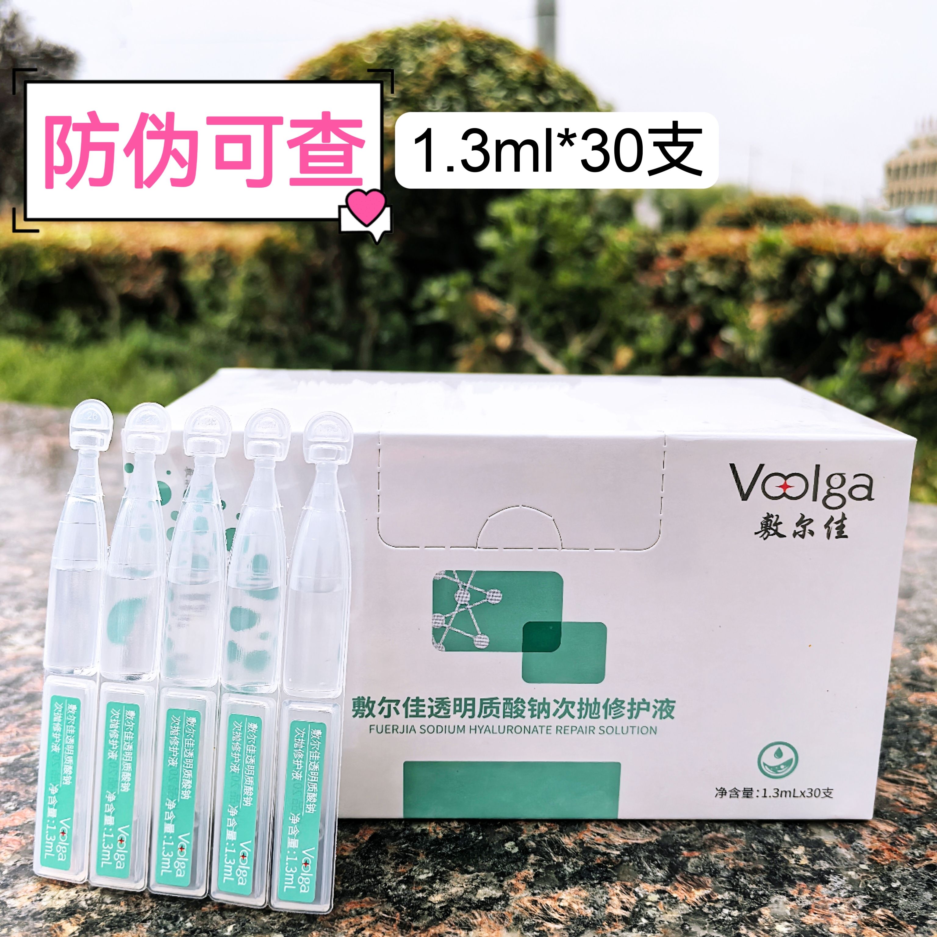 敷尔佳次抛精华透明质酸钠次抛修护精华液4重玻尿酸补水维30支bp