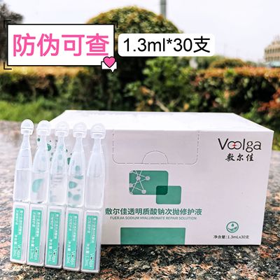敷尔佳次抛精华透明质酸钠次抛修护精华液4重玻尿酸补水维30支bp