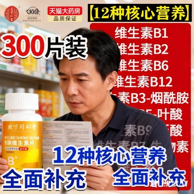 同仁堂多种多维复合维生素