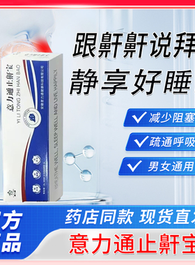 意力通止鼾宝官方正品男女通用减少阻塞疏通呼吸道止鼾器2bf