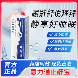 意力通止鼾宝官方正品男女通用减少阻塞疏通呼吸道止鼾器2bf