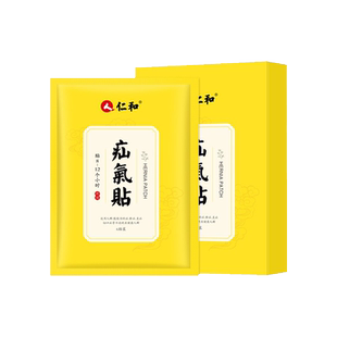 仁和疝气贴婴儿压脐疝带凸肚脐中老年成人腹股沟直斜疝气贴膏TS3