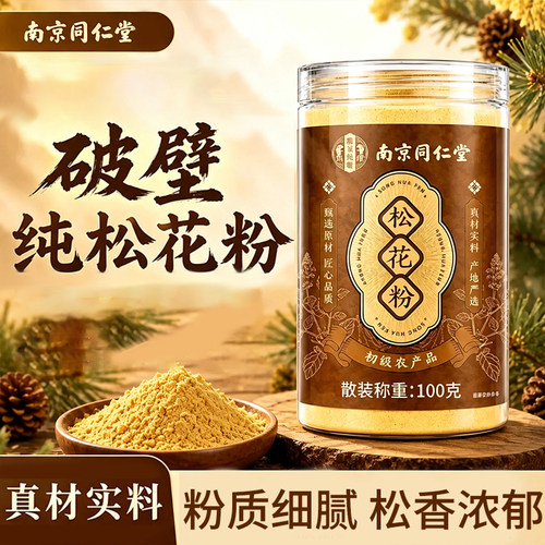 破壁松花粉头道新货天然长白山低温破壁可食用正品官方旗舰店UU4