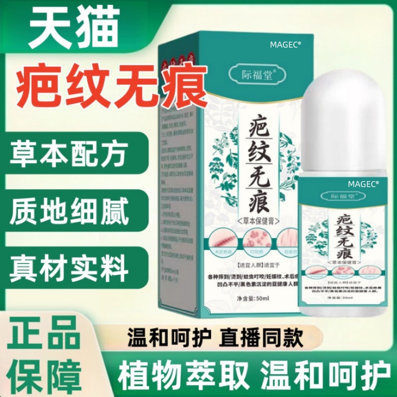 际福堂疤纹无痕便携滚珠保健液