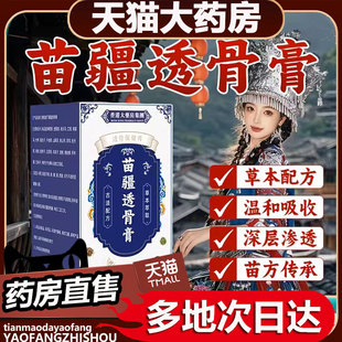 香港大药房苗疆透骨膏官方旗舰店正品透骨液透骨草膏直播同款0op