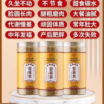 黄苦荞茶非减肥同仁堂搭瘦身燃脂排油官方正品旗舰店有什么功效nn