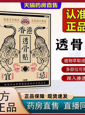 香港透骨贴旗舰店官方正品直播同款九龙大药房直售3HT