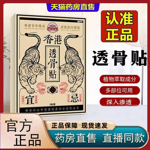 香港透骨贴旗舰店官方正品