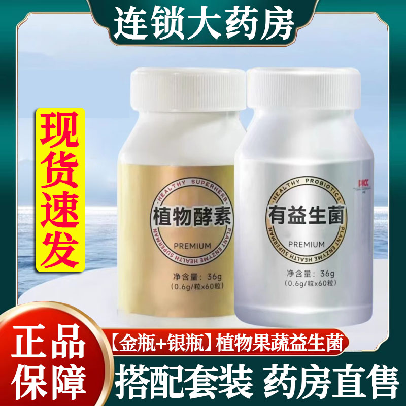 【套餐金瓶+银瓶】植物果蔬益生菌糖果植物酵素有益生菌旗舰店1DT