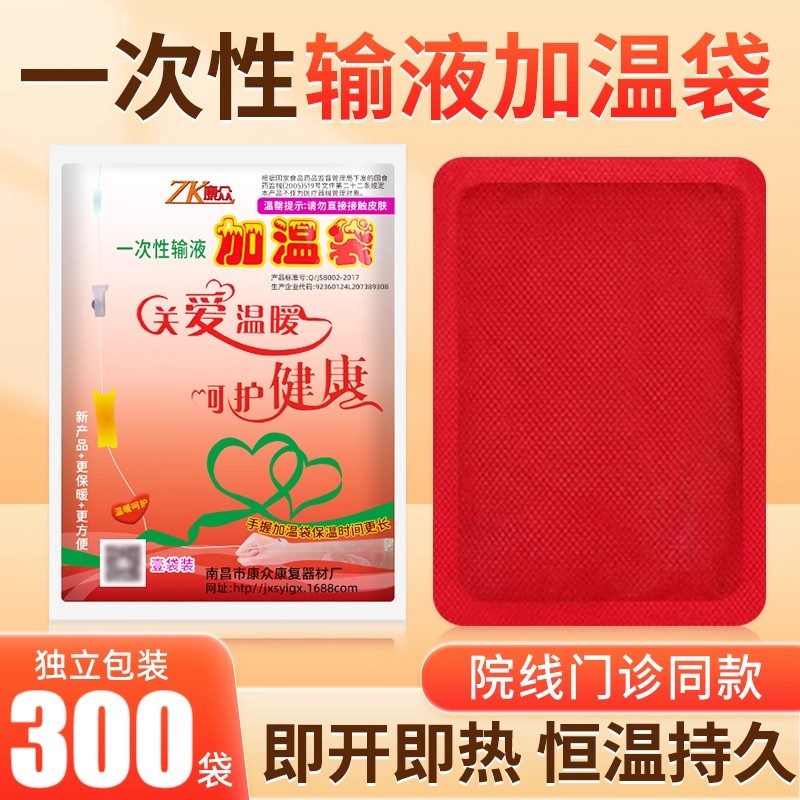 加温袋一次性输液加温贴加热器加热贴暖手吊瓶点滴输液宝暖贴正pg