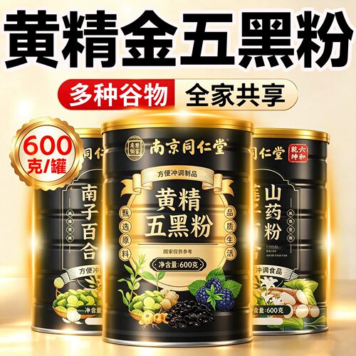 黄金精五黑粉官方旗舰店正品九蒸晒桑葚黑芝麻核桃代餐男女16sf