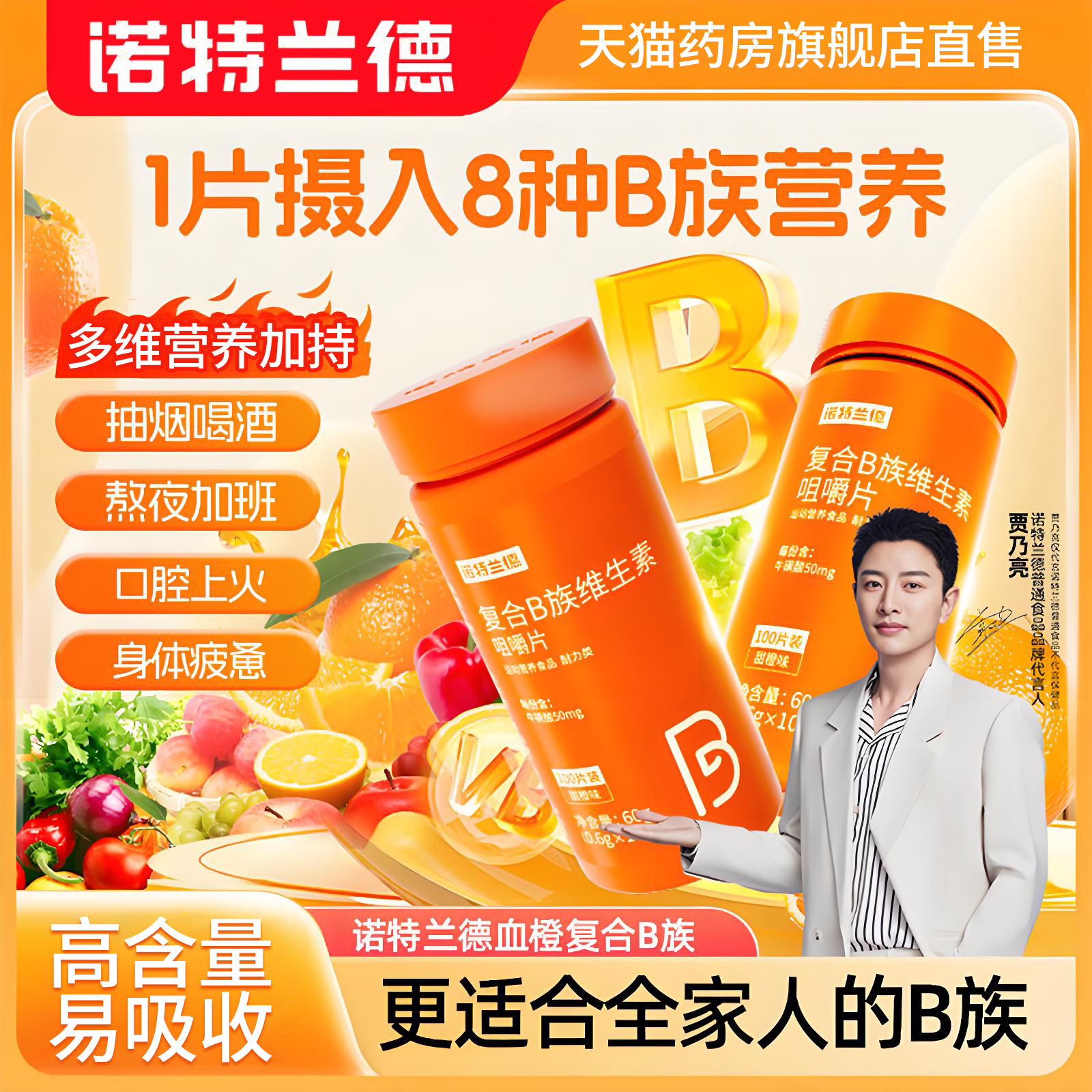 诺特兰德复合维生素b族咀嚼片官方旗舰店正品b6b12多维多种vb男er