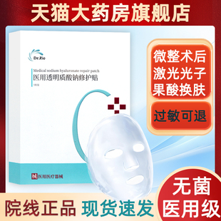 Dr.Rio里奥医生医用透明质酸钠修护面部膜贴械字号面部贴膜1dg