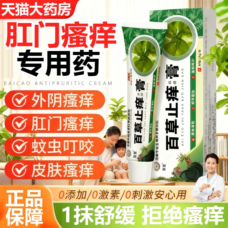 肛痒灵肛门瘙痒效屁眼屁股痒根特外阴非药男女去私处软膏正品5uo