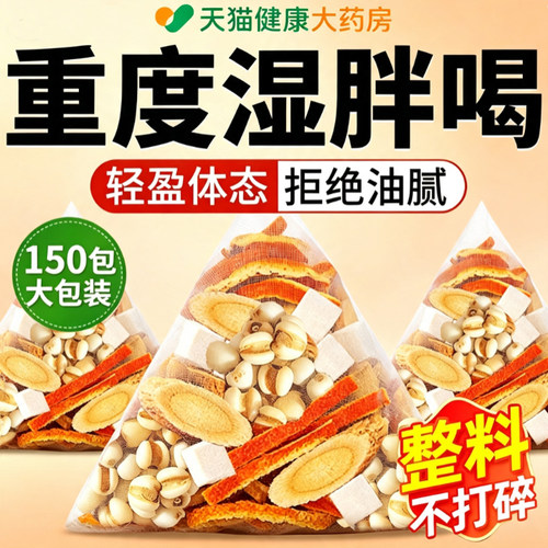 黄芪茯苓陈皮炒薏米中药材组合湿茶湿气重大肚子官方旗舰正品5km