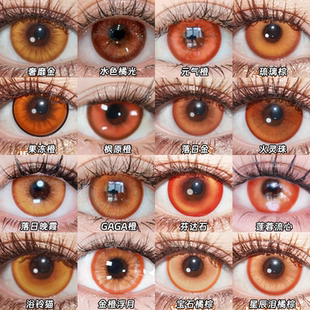 doya橘橙色美瞳cos渡亮太宰治枫原万叶日向翔阳南小鸟李小狼hn