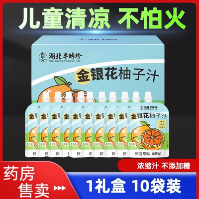宝宝清凉不上火【金银花柚子汁