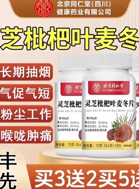 灵芝枇杷叶麦冬片喉咙不适嗓子不适干痒咳清肺正品官方旗舰店km2