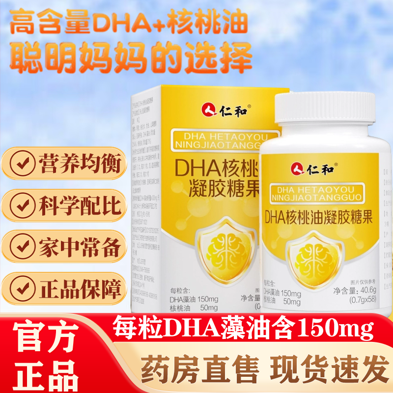 仁和DHA核桃油儿童学生孕妇成人大脑记忆力藻油补旗舰官方正品yb4,保健食品/膳食营养补充食品,DHA/EPA/DPA亚麻酸,淘宝优惠券,粉丝福利购,淘宝优惠卷