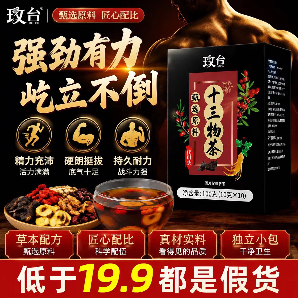 十三味雄参茶官方旗舰店正品人参枸杞茶五宝茶十宝茶男士滋补6LB