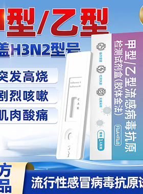 甲流检测试剂盒甲流乙流感H3N2病毒肺支原体三合一抗原自测试纸er