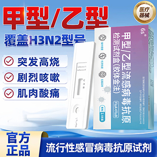 甲流检测试剂盒甲流乙流感H3N2病毒肺支原体三合一抗原自测试纸er