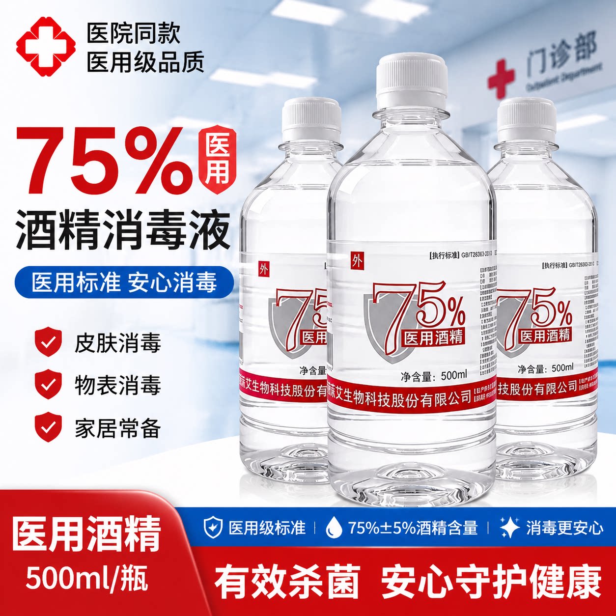 酒精75度医用家用消毒液喷雾喷壶500ml大桶杀菌官方旗舰店正品gh图片