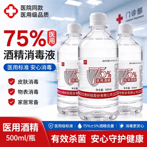 酒精75度医用家用消毒液喷雾喷壶500ml大桶杀菌官方旗舰店正品gh
