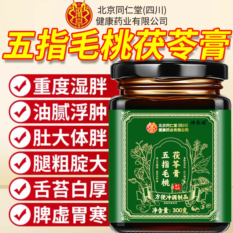 五指毛桃茯苓膏伏湿膏祛排体内减寒气官方肥官方旗舰店燃脂瘦11km