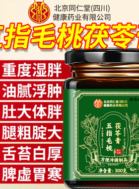 五指毛桃茯苓膏伏湿膏祛排体内减寒气官方肥官方旗舰店5km