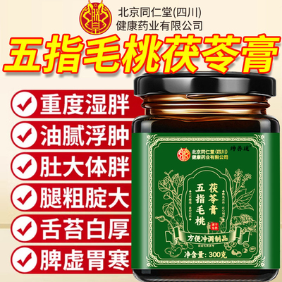 五指毛桃茯苓膏伏湿膏祛排体内减寒气官方肥5km