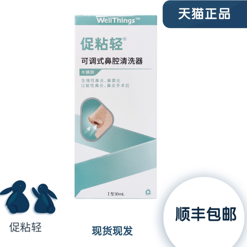 促粘轻鼻腔喷剂敷料30ml