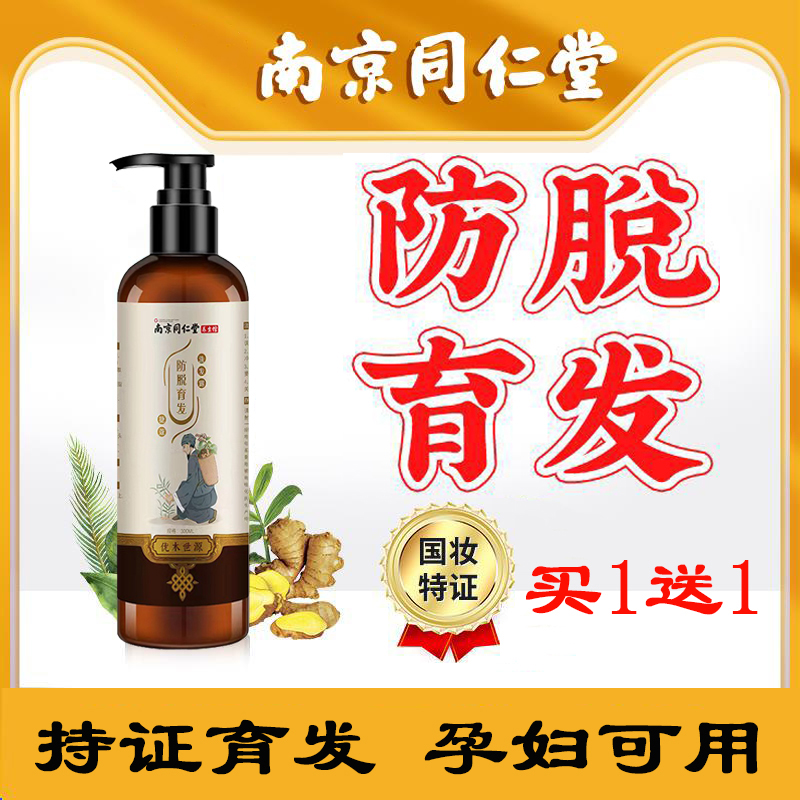 同仁堂侧柏叶洗发水伯何首乌生姜防脱发中药育发液官方旗舰店9fl