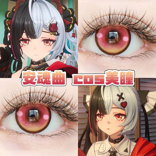 异环安魂曲cos美瞳日半年抛灵隙红桃花灯雪域玫粉色赤龙焚天宜hn