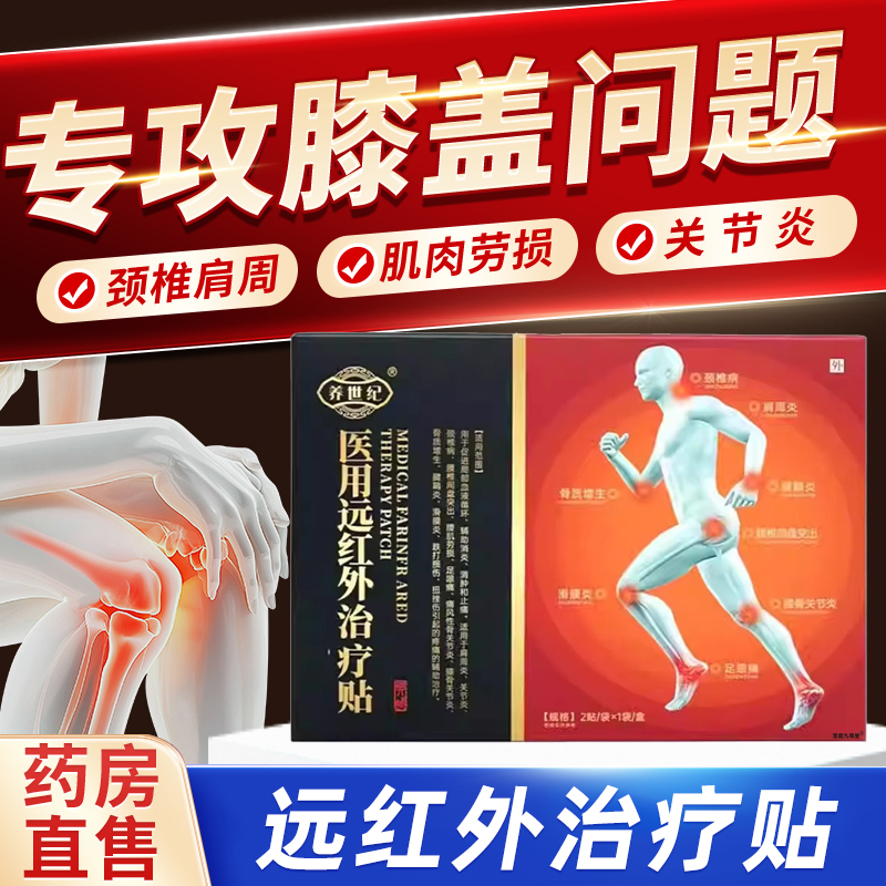 养世纪远红外治疗贴官方正品旗舰店腰椎疼腰肌劳损痛风关节炎6xk