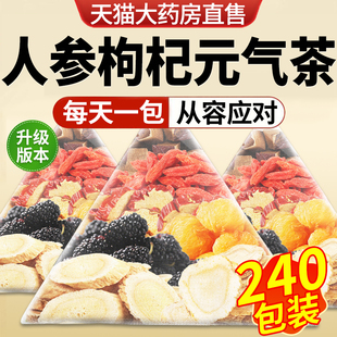 人参枸杞元气茶正品官方旗舰店正品熬夜泡水八宝茶直播同款nn