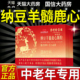 直播同款 纳豆羊髓鹿心颗粒官方旗舰店正品 中老年人加强版 11km