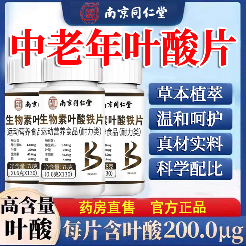 中老年生物素防脱叶酸片正品旗舰店官方铁叶酸男士非活性发1km