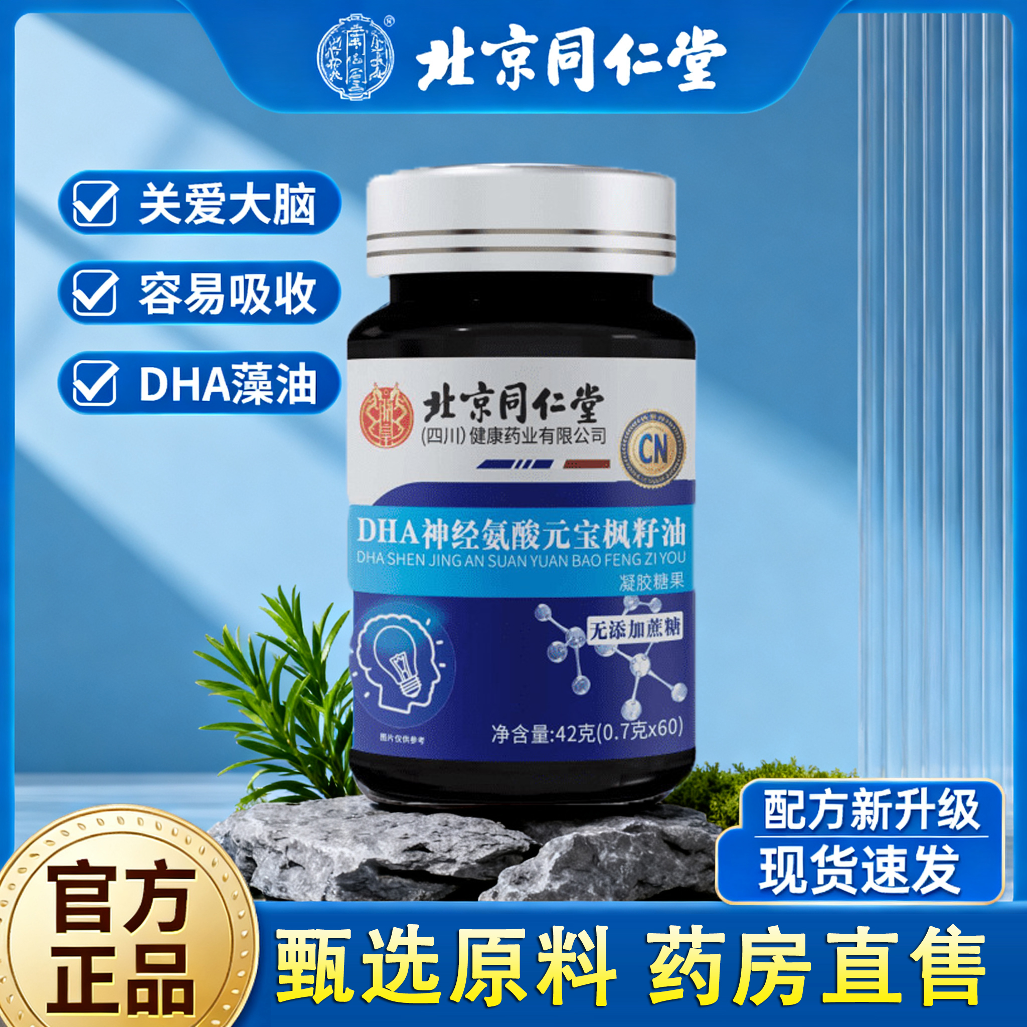 热销NO·1DHA神经酸元宝枫籽油