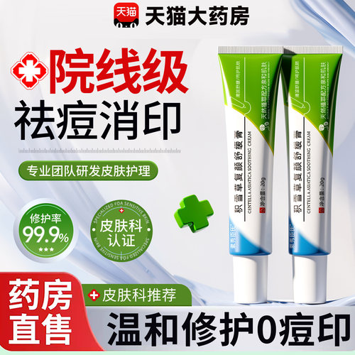 积雪草苷霜软膏祛官方痘印软膏坑淡化正品黑色素焕颜舒缓膏15sf