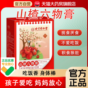山楂膏鸡内金山楂六物膏官方旗舰店药店直售宝宝积食儿童婴幼儿bx