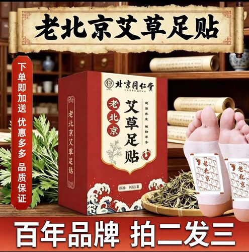 老北京艾草足贴祛湿祛寒去湿气