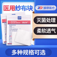 振德医用纱布块无菌一次性脱脂棉沙布灭菌敷料伤口包扎药房正品cc