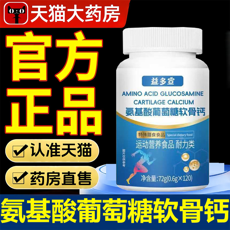 氨基酸葡萄糖软骨钙72g特膳优质原料科学配比官方旗舰店正品1LB